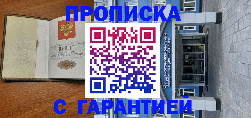 прописка гарантия в Тольятти