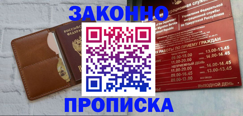 прописка 2025 в Тольятти