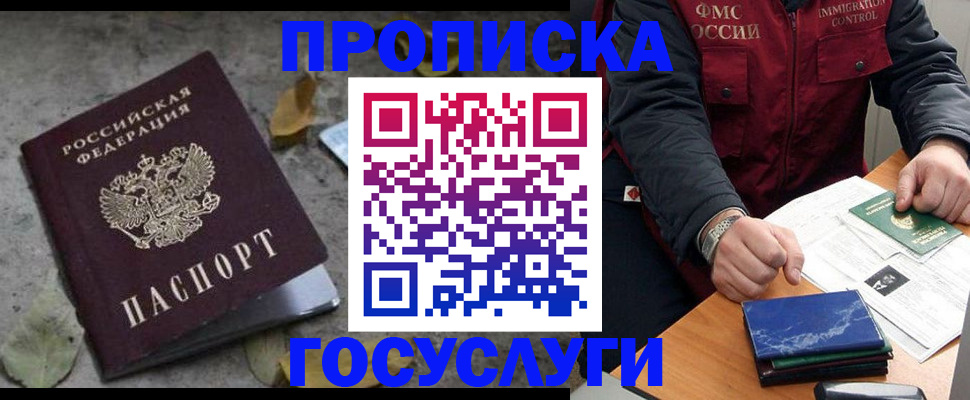 временная регистрация купить в Тольятти