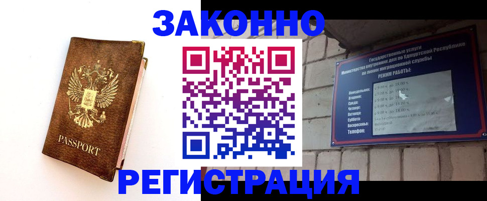 прописка регистрация в Тольятти