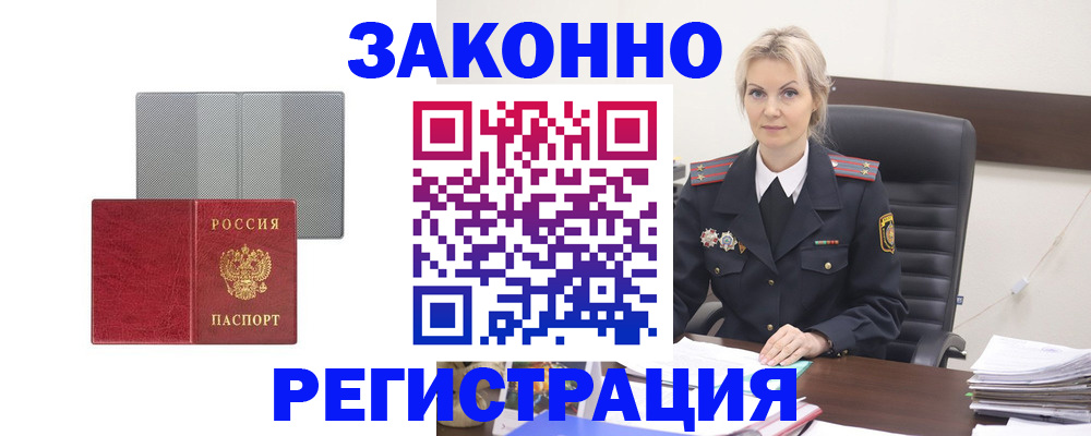 временная регистрация надежно в Тольятти