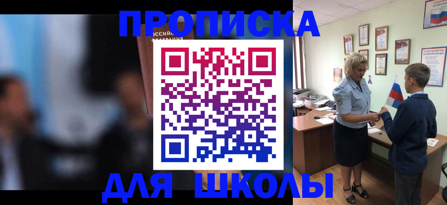 купить прописку в Тольятти